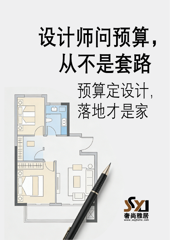 设计师为何先问预算？并非套路，而是为了落地好设计